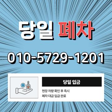 대구폐차장 중고차 수출 문의